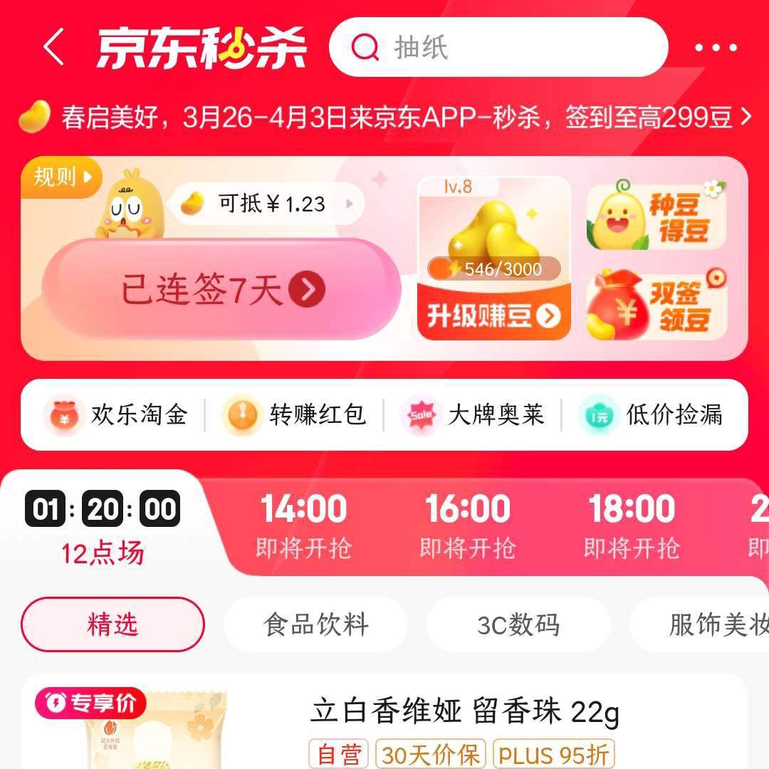 京东秒杀签到限时加码领至高奖励299京豆