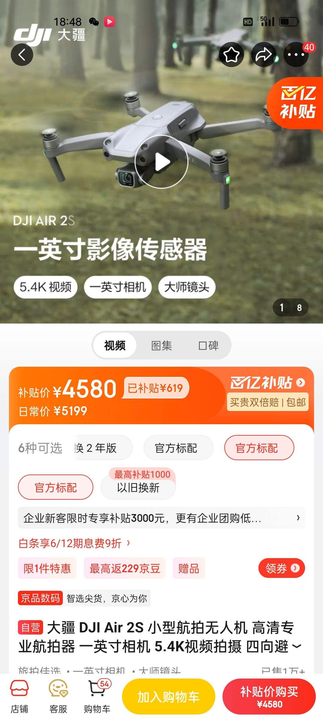 大疆dji air 2s 小型航拍无人机 高清专业航拍器 一英寸相机 5.