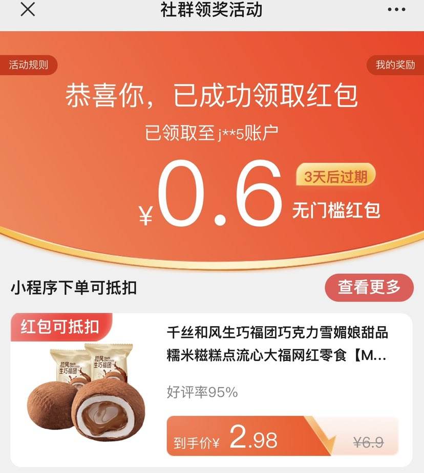 京东粉丝福利可领02188元随机红包