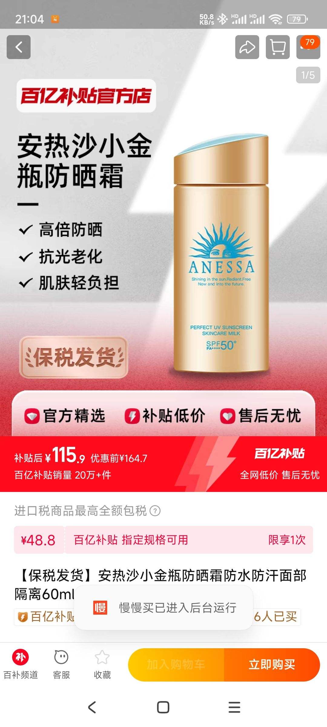 聚划算百亿补贴资生堂安耐晒防晒霜90ml