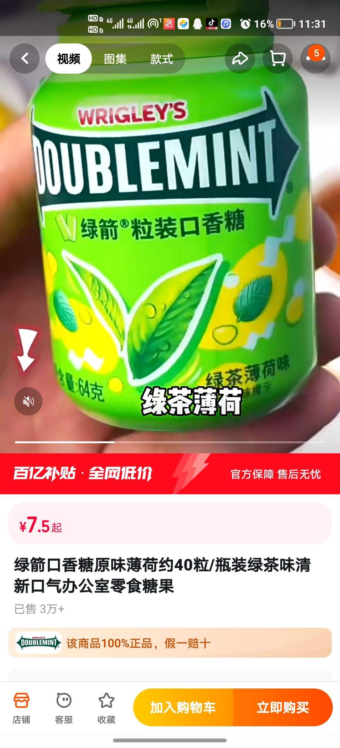绿箭口香糖原味薄荷约40粒瓶装绿茶味清新口气办公室零食糖果