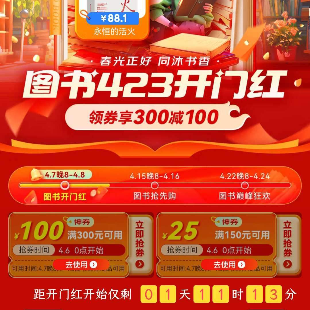京东 423图书狂欢节 领300-100/150-30元优惠券