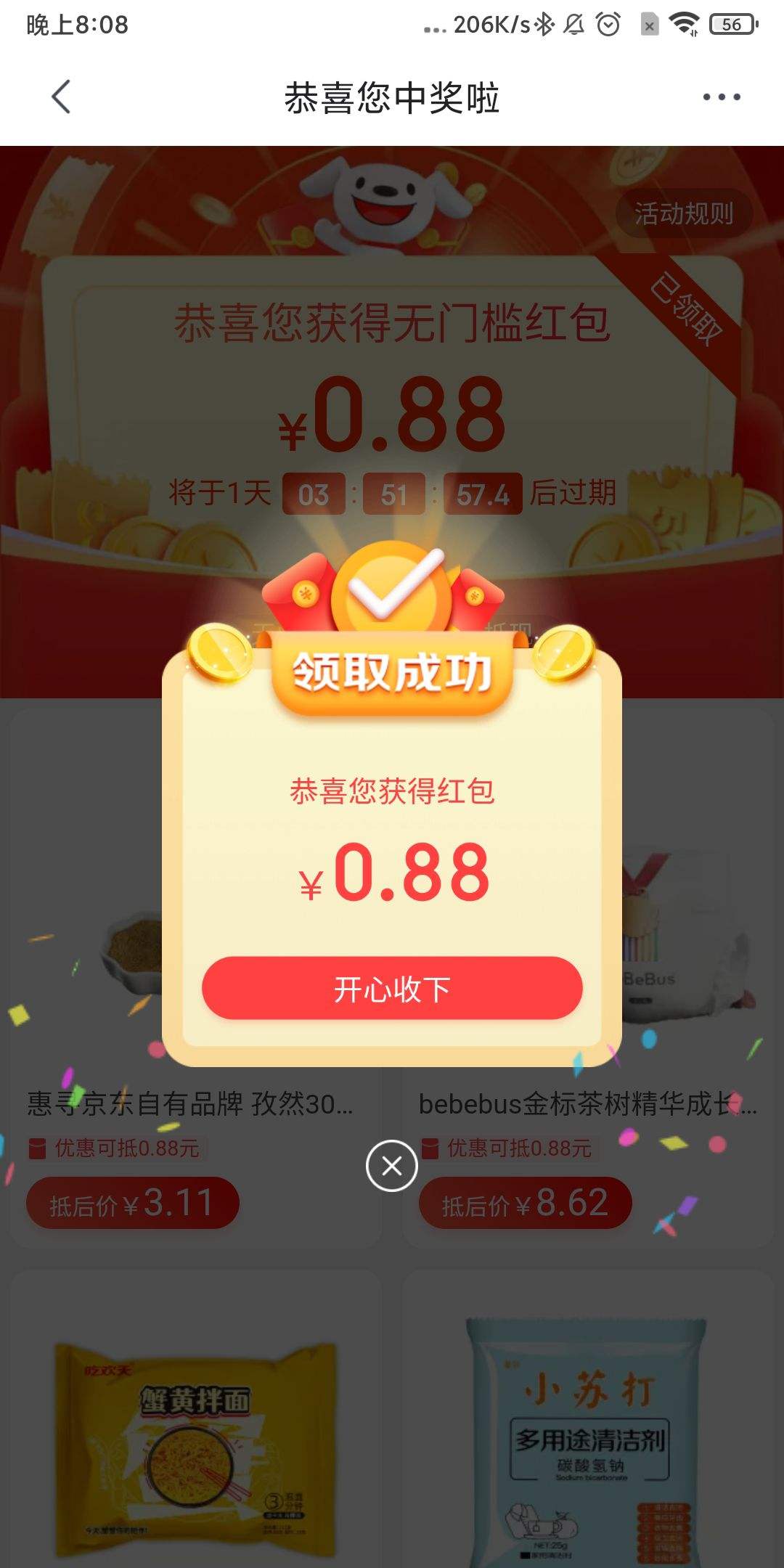 京喜特价app领088元无门槛红包