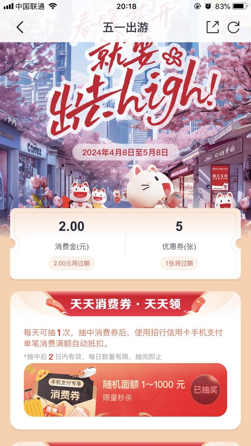 招商银行信用卡掌上生活app每日抽11000元消费券