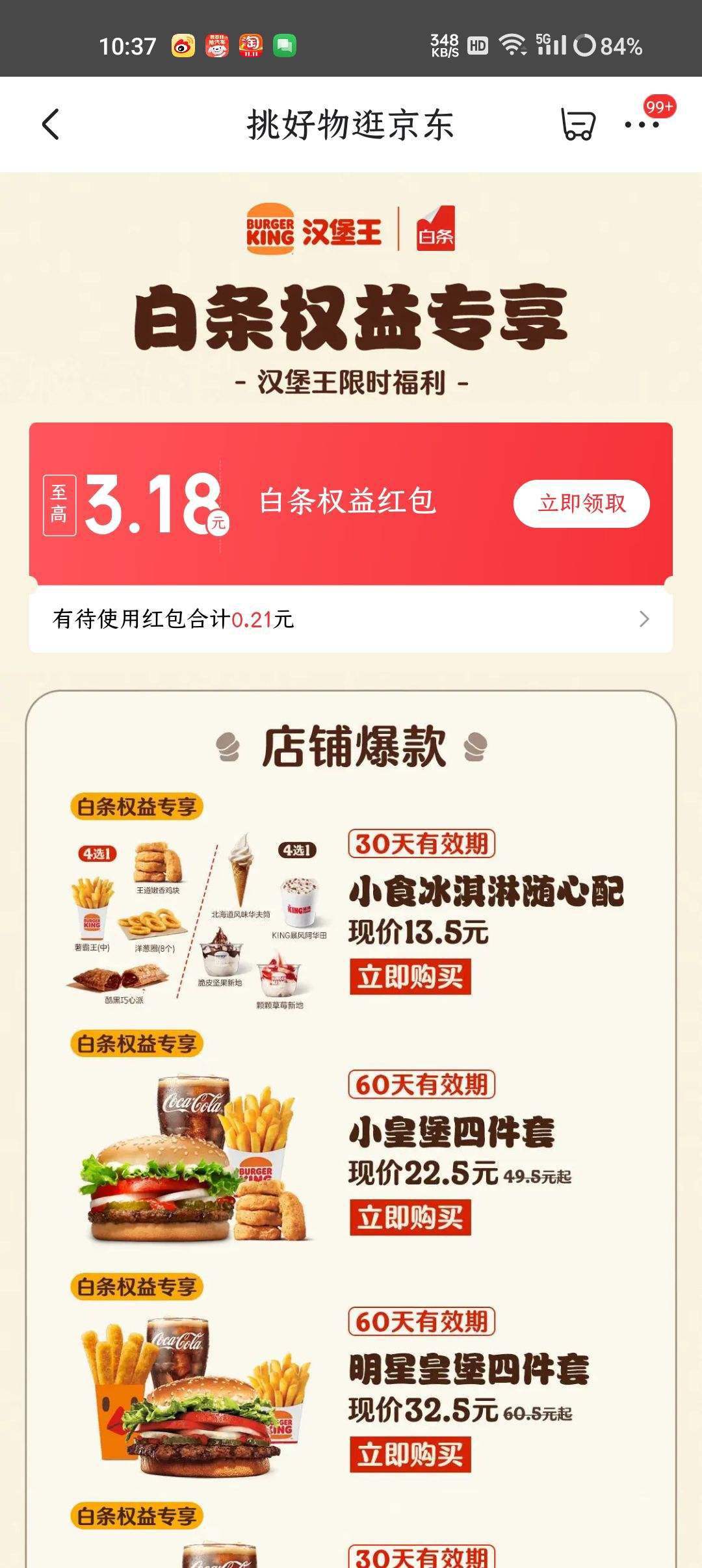 汉堡王x京东白条汉堡王限时福利领随机白条红包