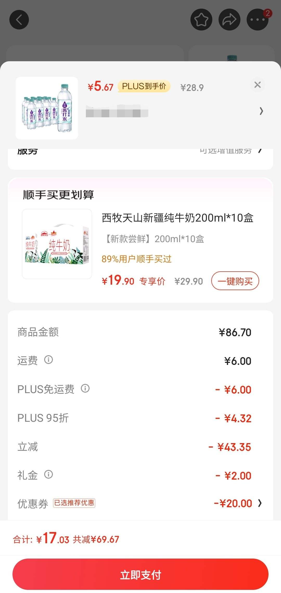 可口可乐纯悦烟酸苏打水风味饮品 300ml*12 新老包装随机发货 17.