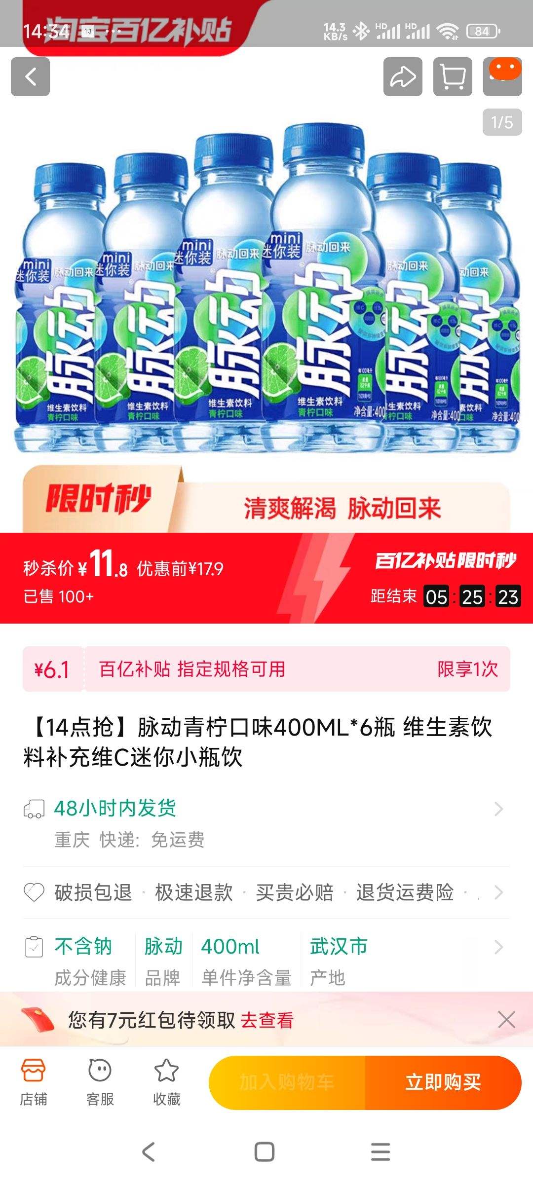 聚划算百亿补贴脉动青柠味迷你小瓶400ml6