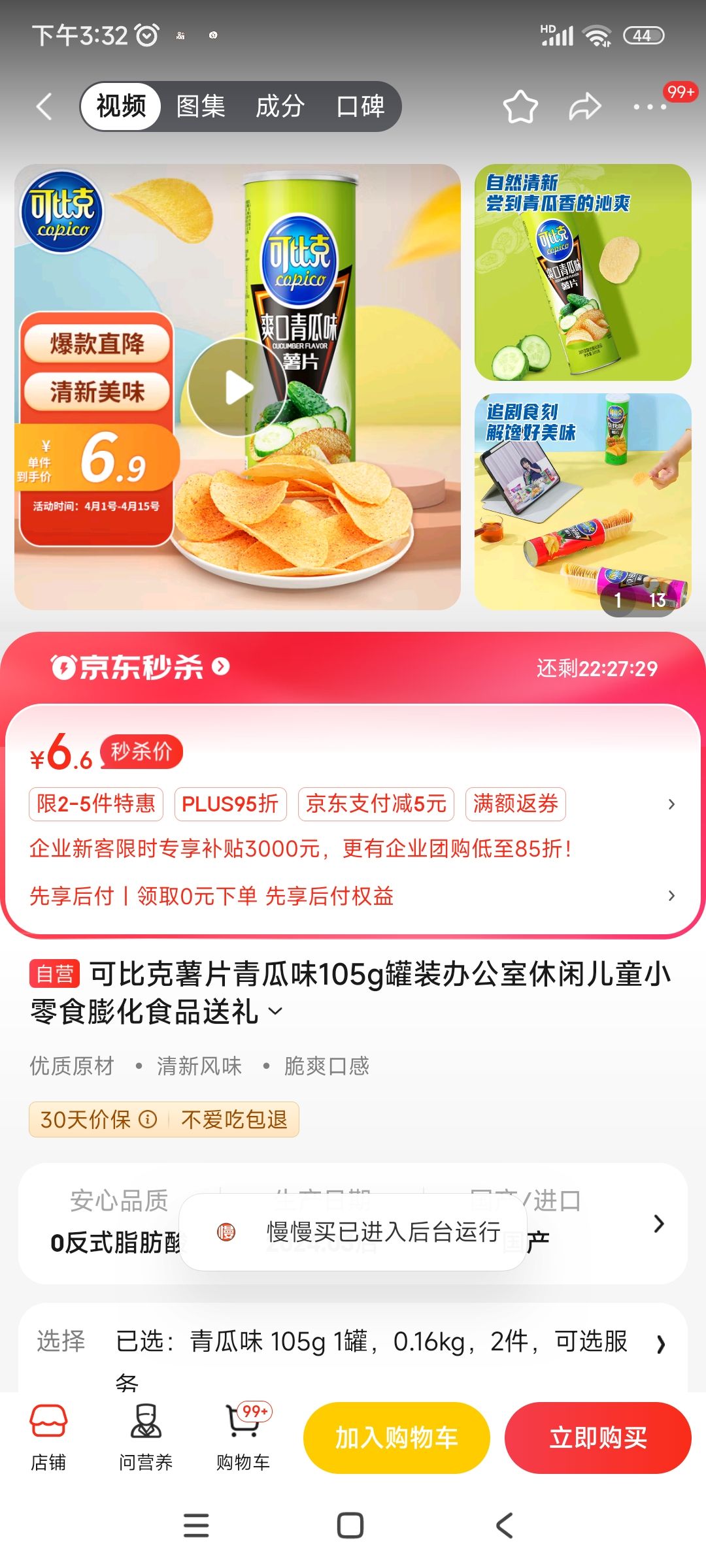 可比克薯片青瓜味105g罐装办公室休闲儿童小零食膨化食品送礼