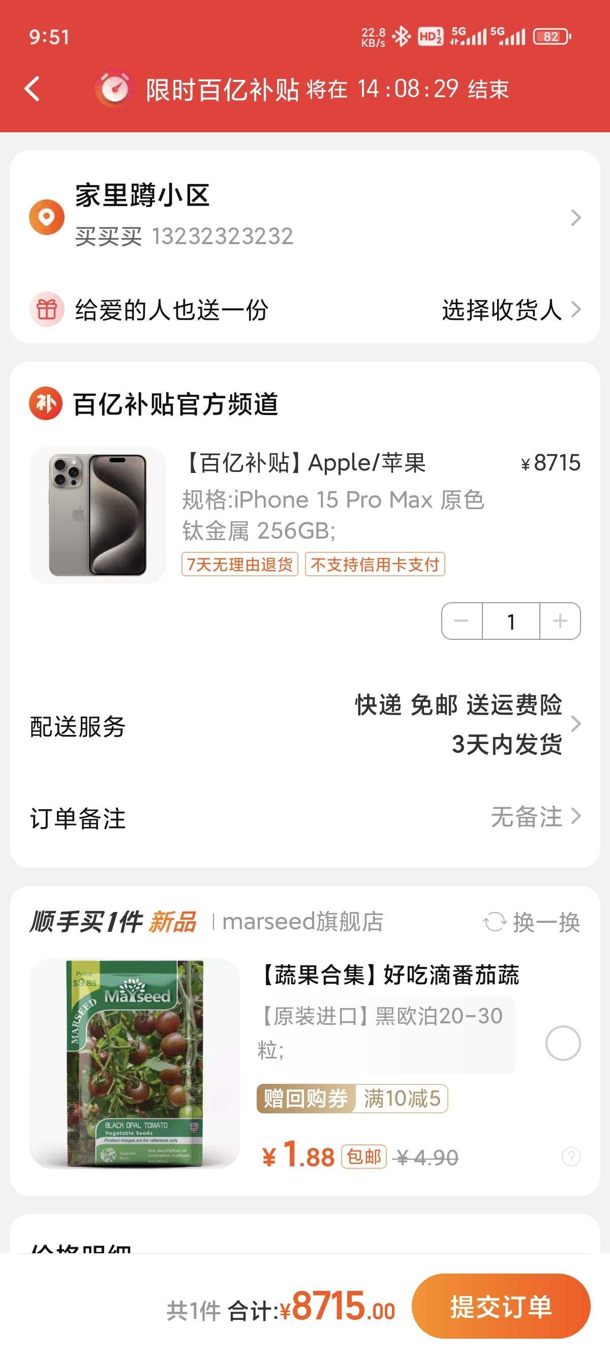 聚划算百亿补贴apple苹果iphone15promax256g