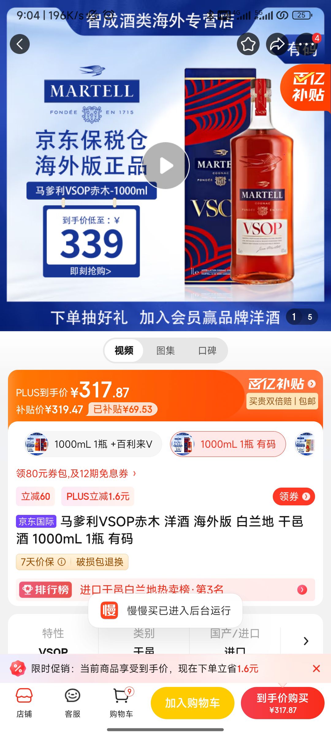 马爹利vs干邑图片