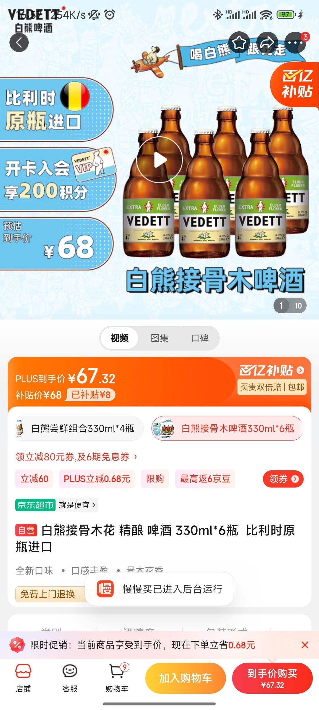 白熊接骨木花 精酿 啤酒 330ml*6瓶  比利时原瓶进口