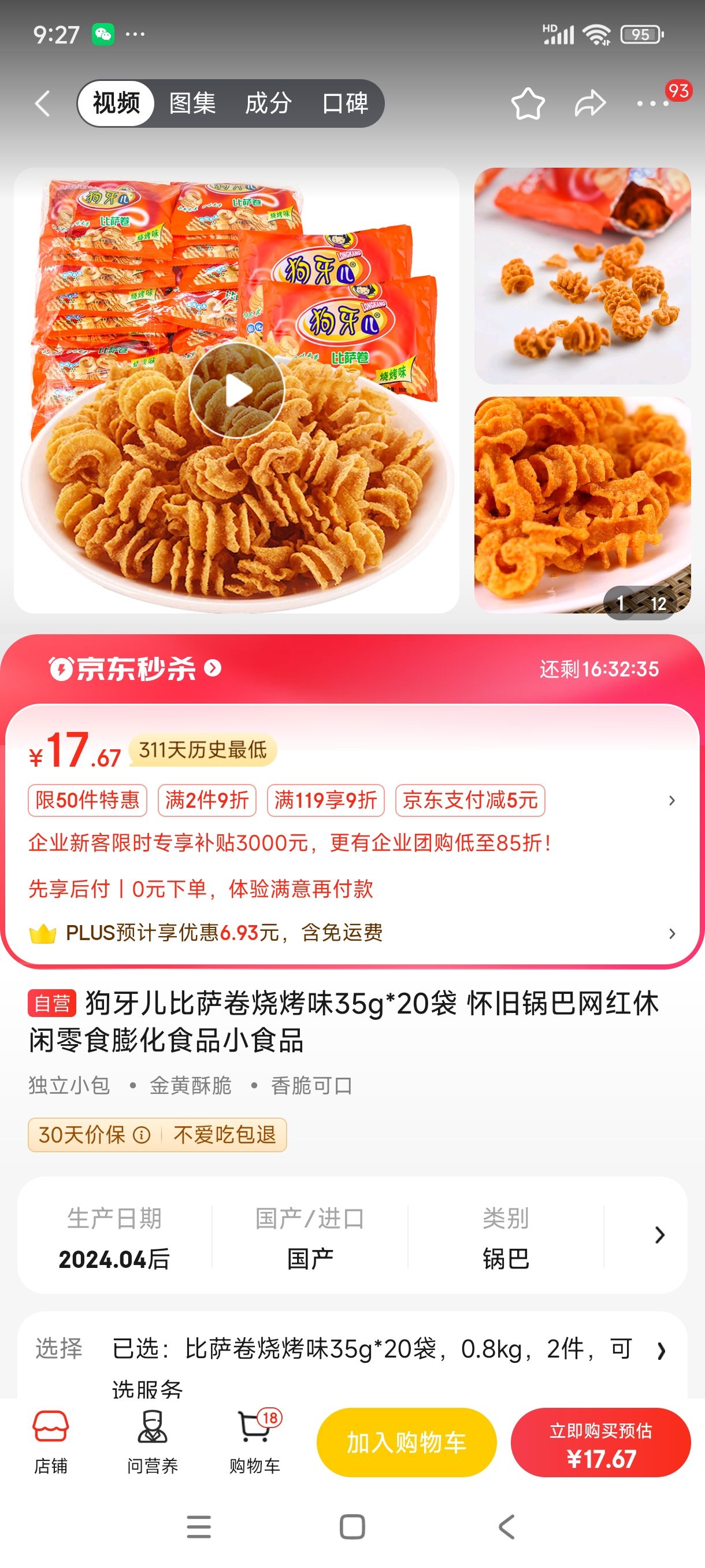 狗牙儿比萨卷配料表图片