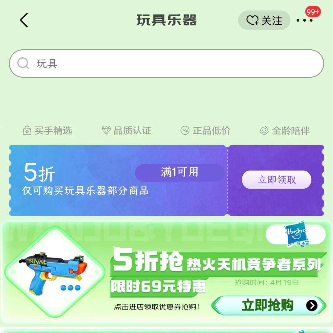 京东 领满1元打5折玩具乐器优惠券快去试试看