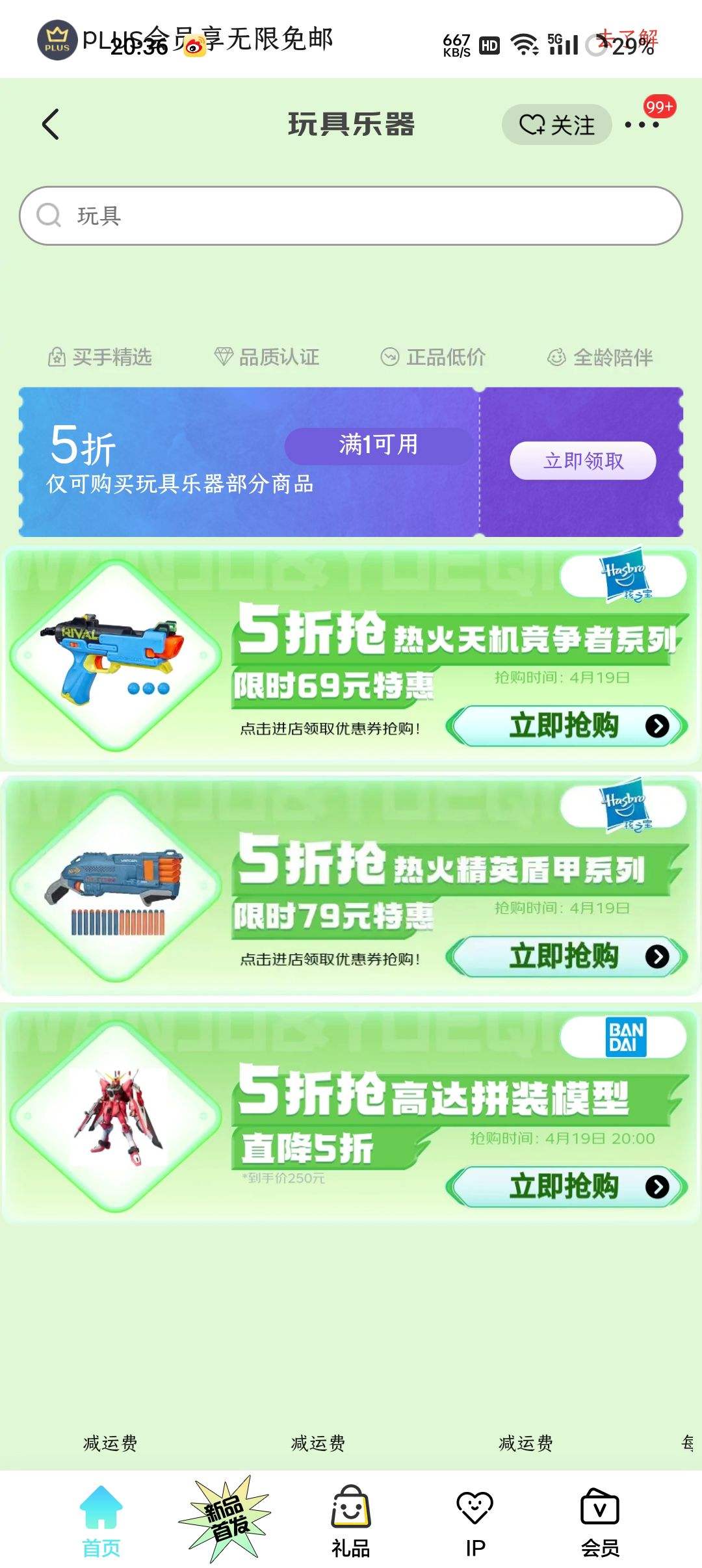 京东 领满1元打5折玩具乐器优惠券快去试试看