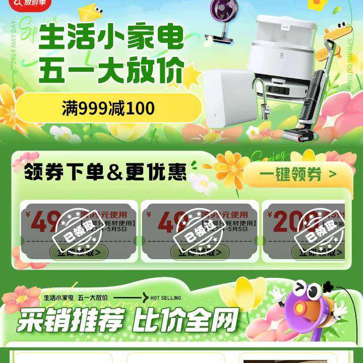 京东生活电器会场,五一大放价领取99-45/599-200等优惠券!