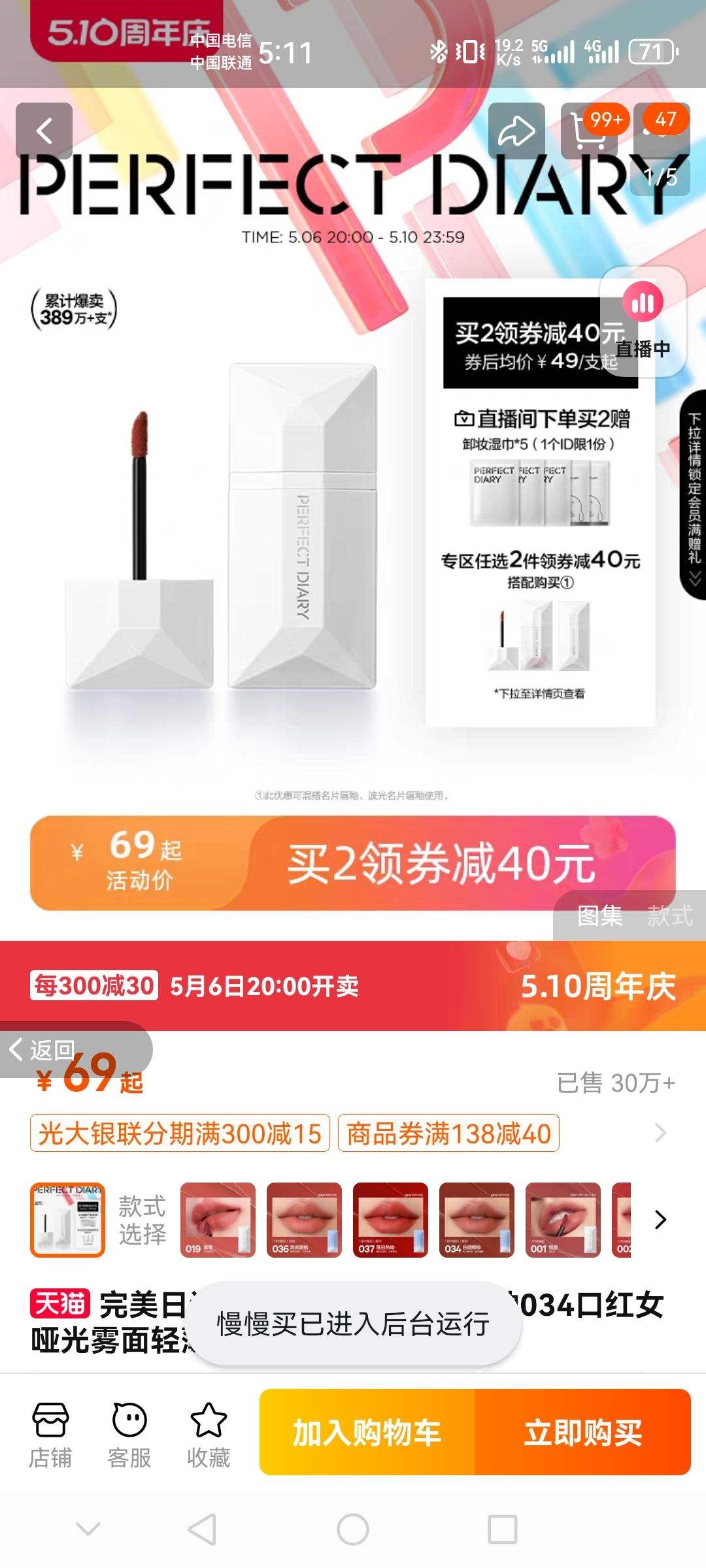 完美日记名片唇釉丝绒显白69元