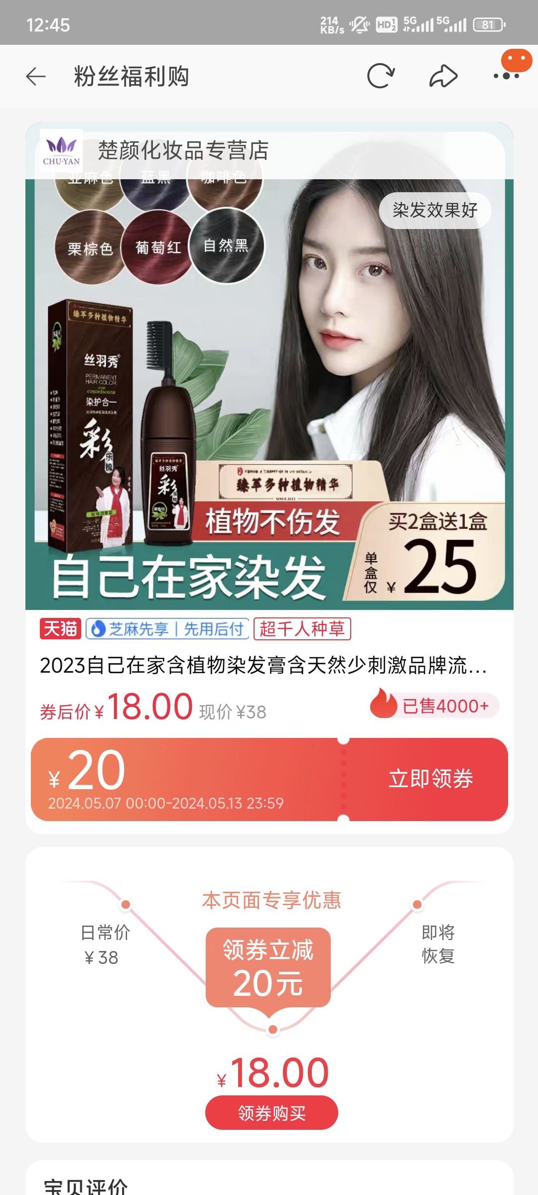 丝羽秀丝羽秀染发膏18元