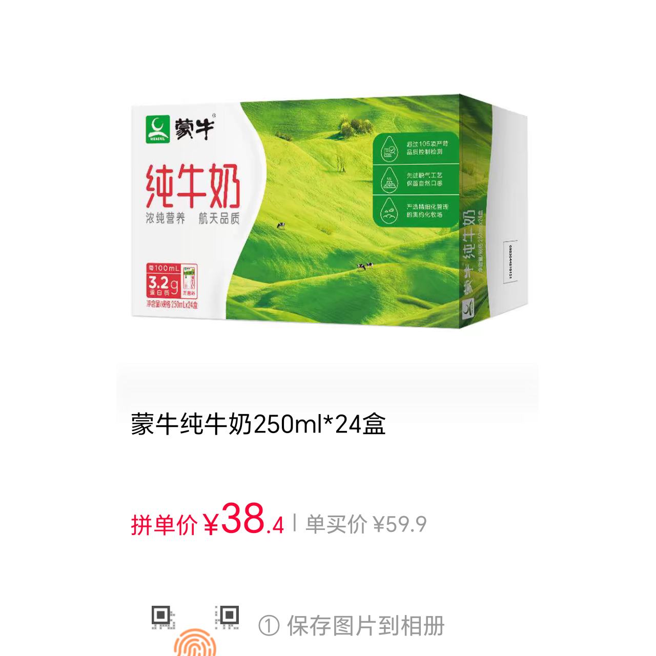 蒙牛纯牛奶250ml*24盒,38.4元包邮,3人成团—— 慢慢买比价网