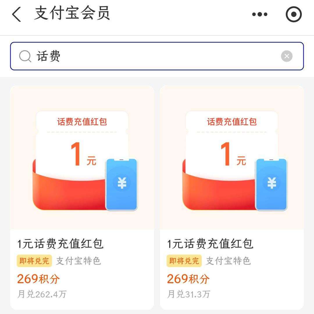 支付宝 269积分兑换1元话费电信可0充1元话费