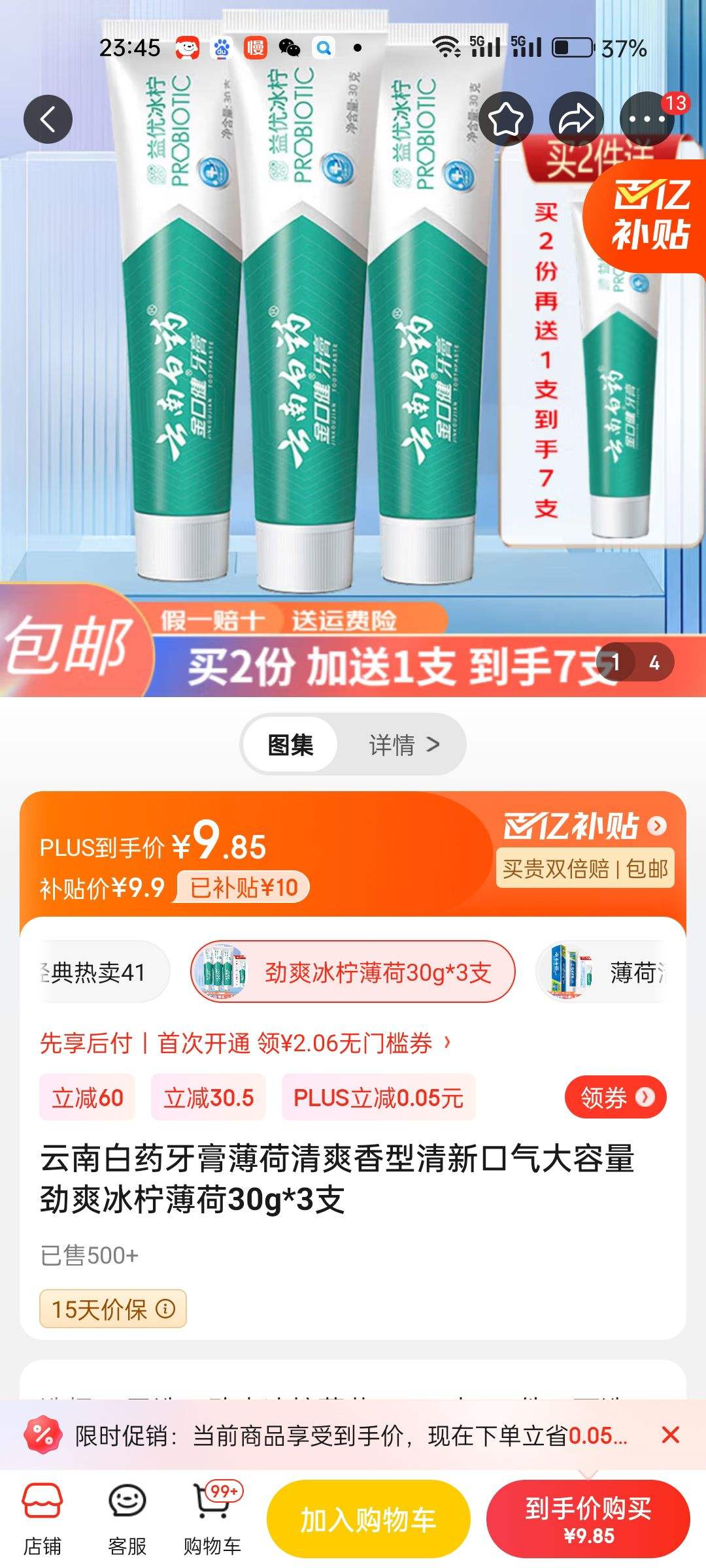 云南白药最新优惠