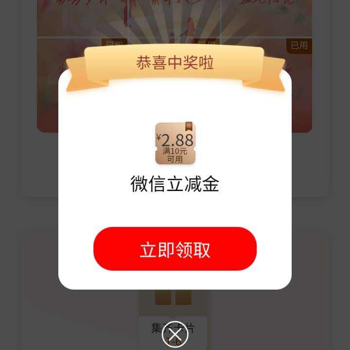 工商银行 母亲节感恩礼活动 抽微信立减金    实测10-2.88微信立减金！