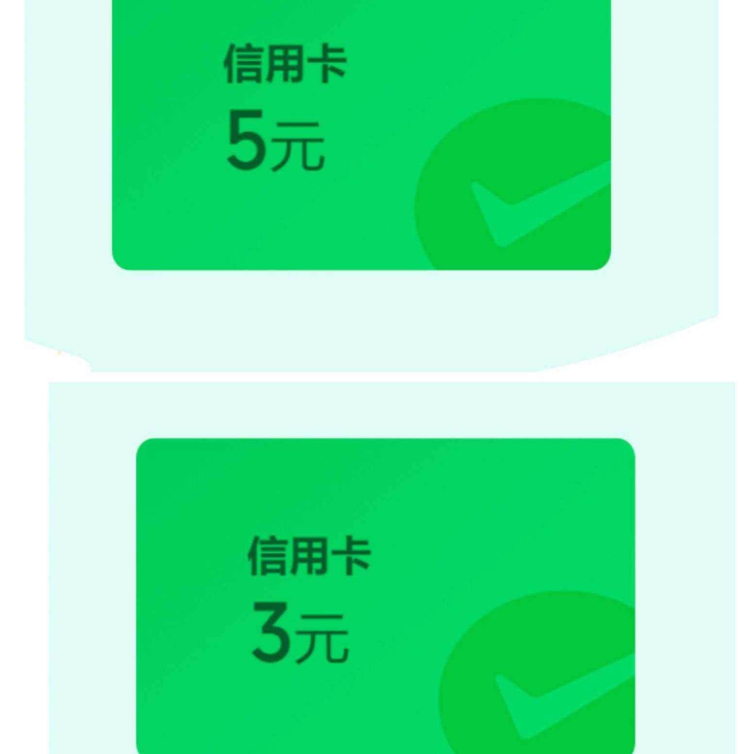 交通银行信用卡 微信支付有优惠 金币兑5+3元立减金    还没兑换的记得去兑换