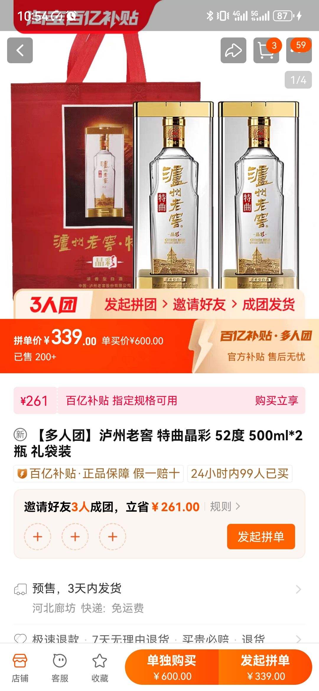 百亿补贴:泸州老窖 特曲晶彩 52° 500ml*2瓶339元(3人团)