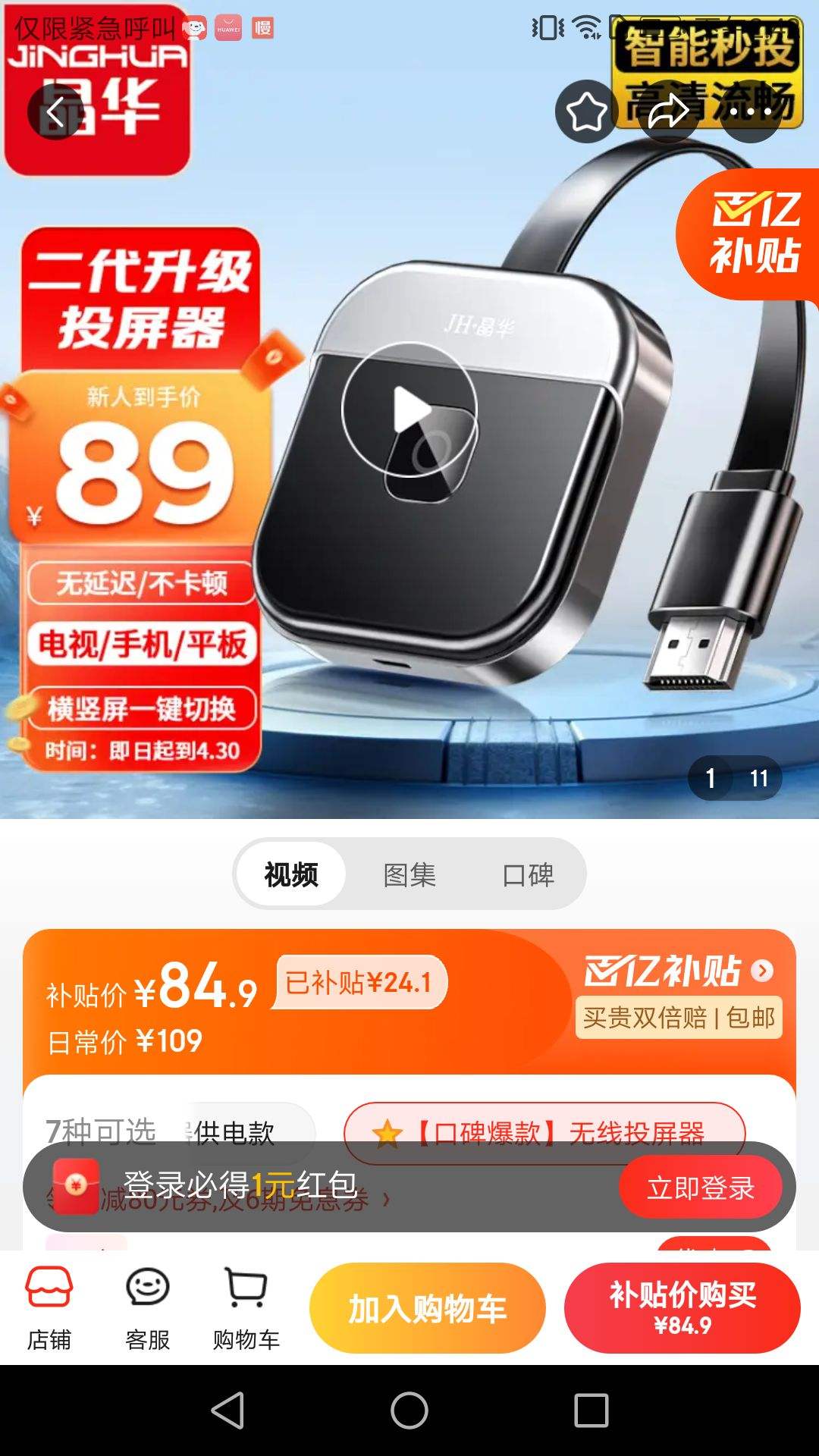 晶华 手机无线投屏器高清hdmi音视频同屏传输器苹果华为安卓手机电脑