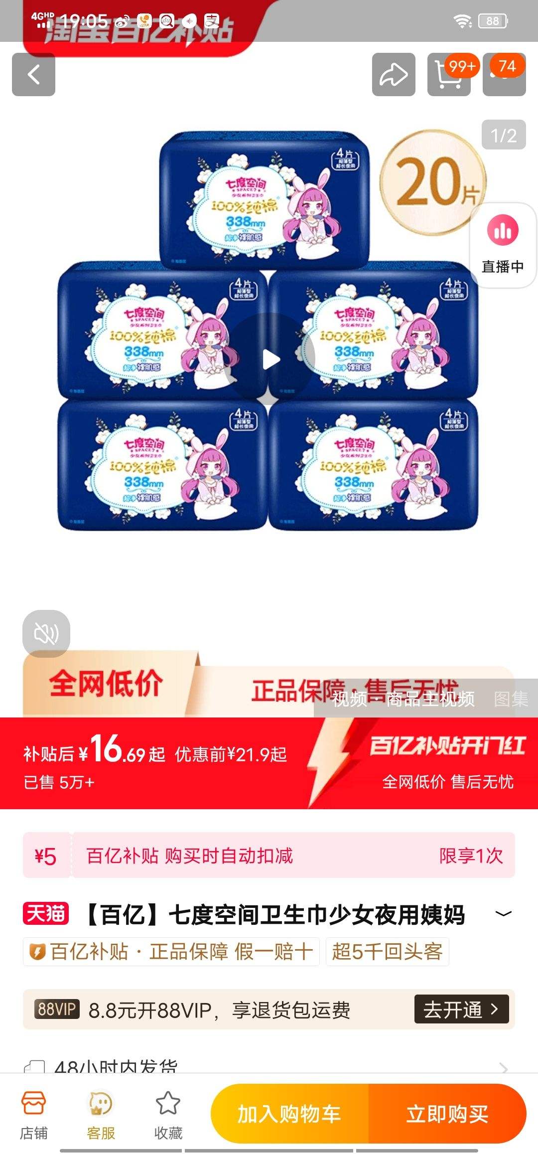 限时专享七度空间卫生巾超长夜用16.9元