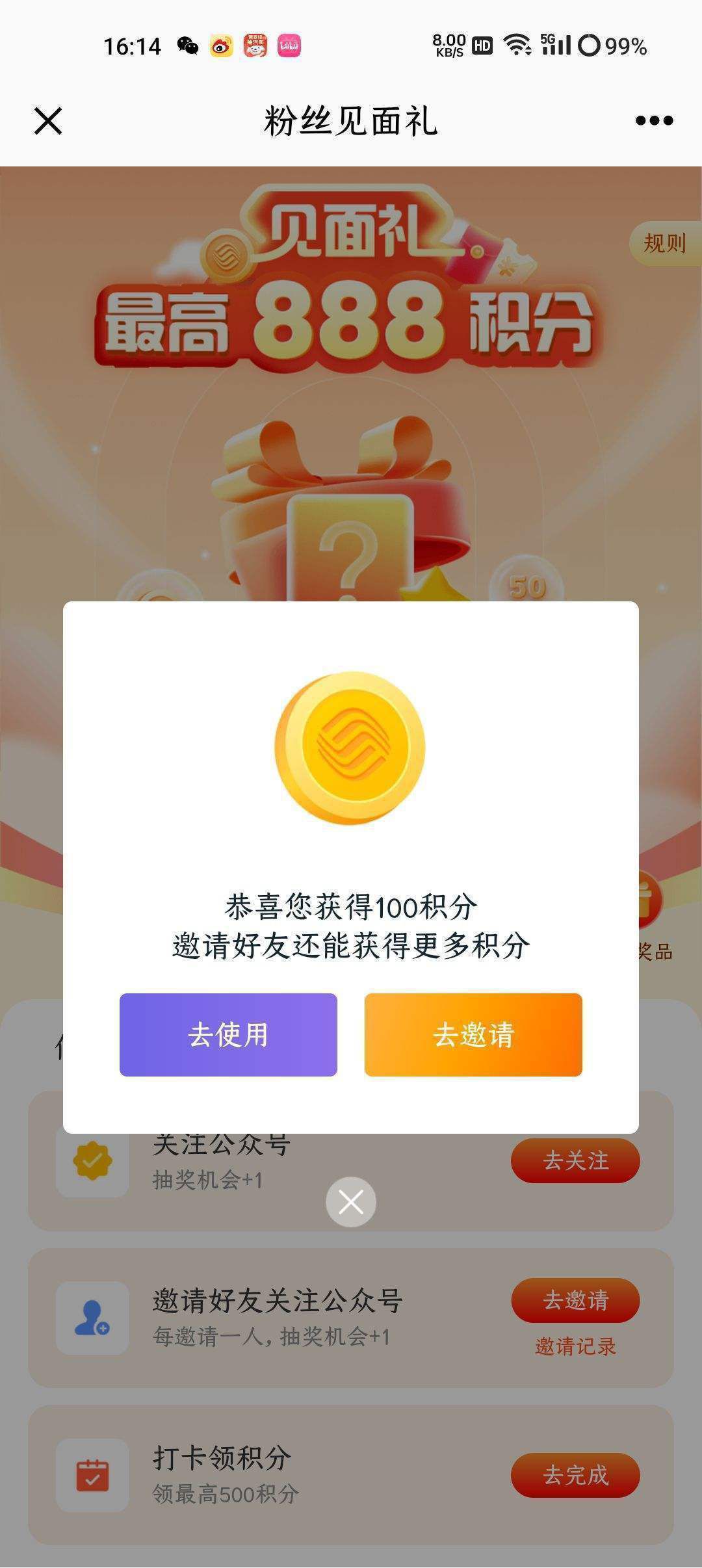 中国移动和包 粉丝见面礼 抽8