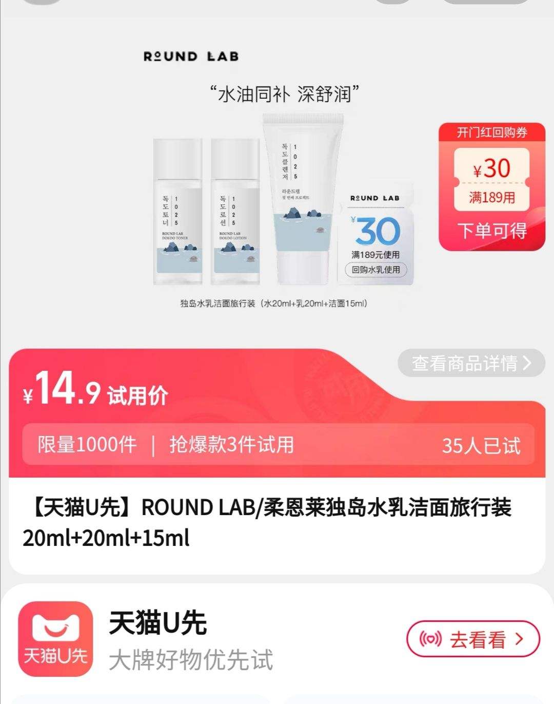 【天猫u先】round lab/柔恩莱独岛水乳洁面旅行装20ml 20ml 15ml14.