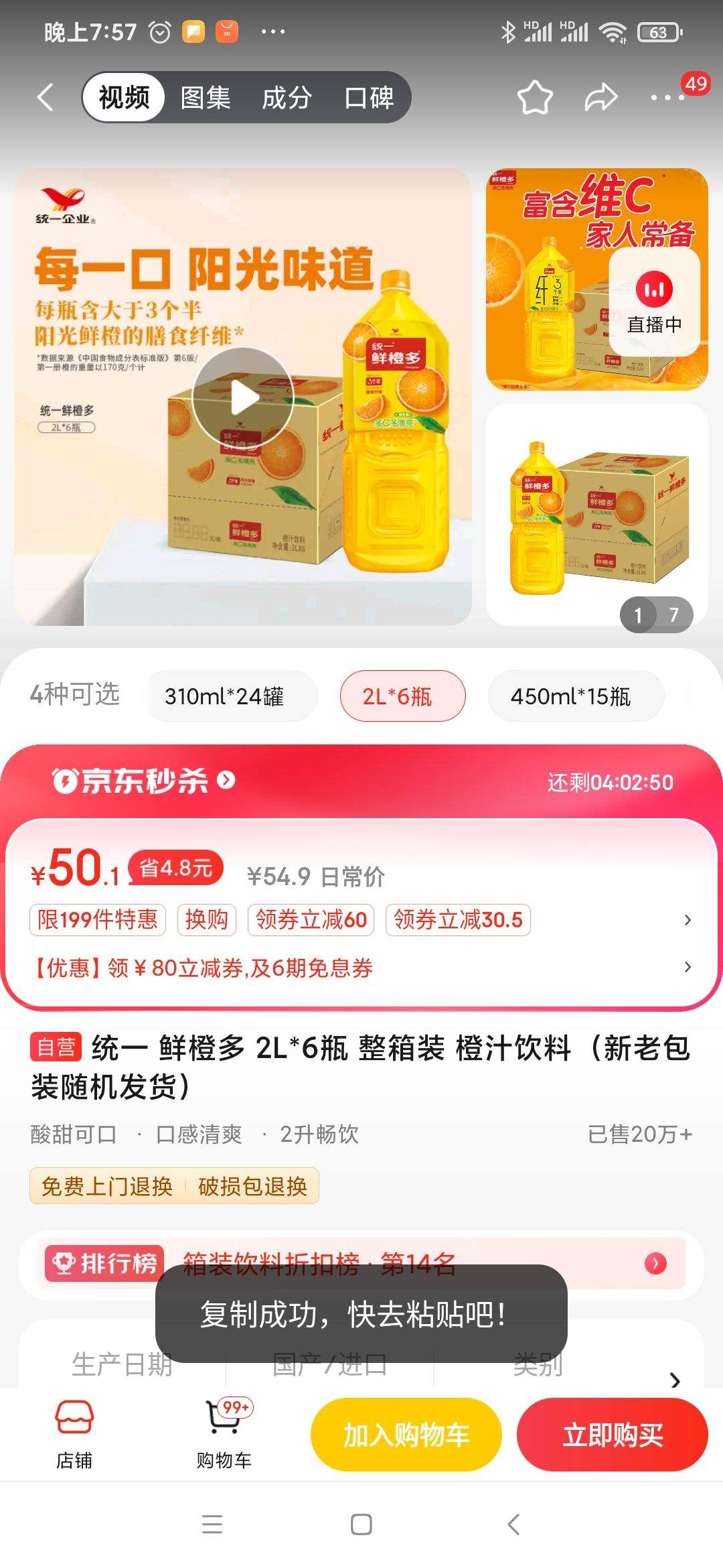 统一 鲜橙多 2l*6瓶 整箱装 橙汁饮料 (新老包装随机发货)