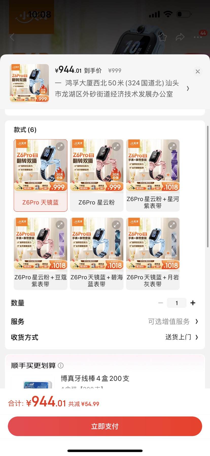 小天才早教玩具z6pro 视频电话手表精准楼层定位安全健康监测翻转双摄