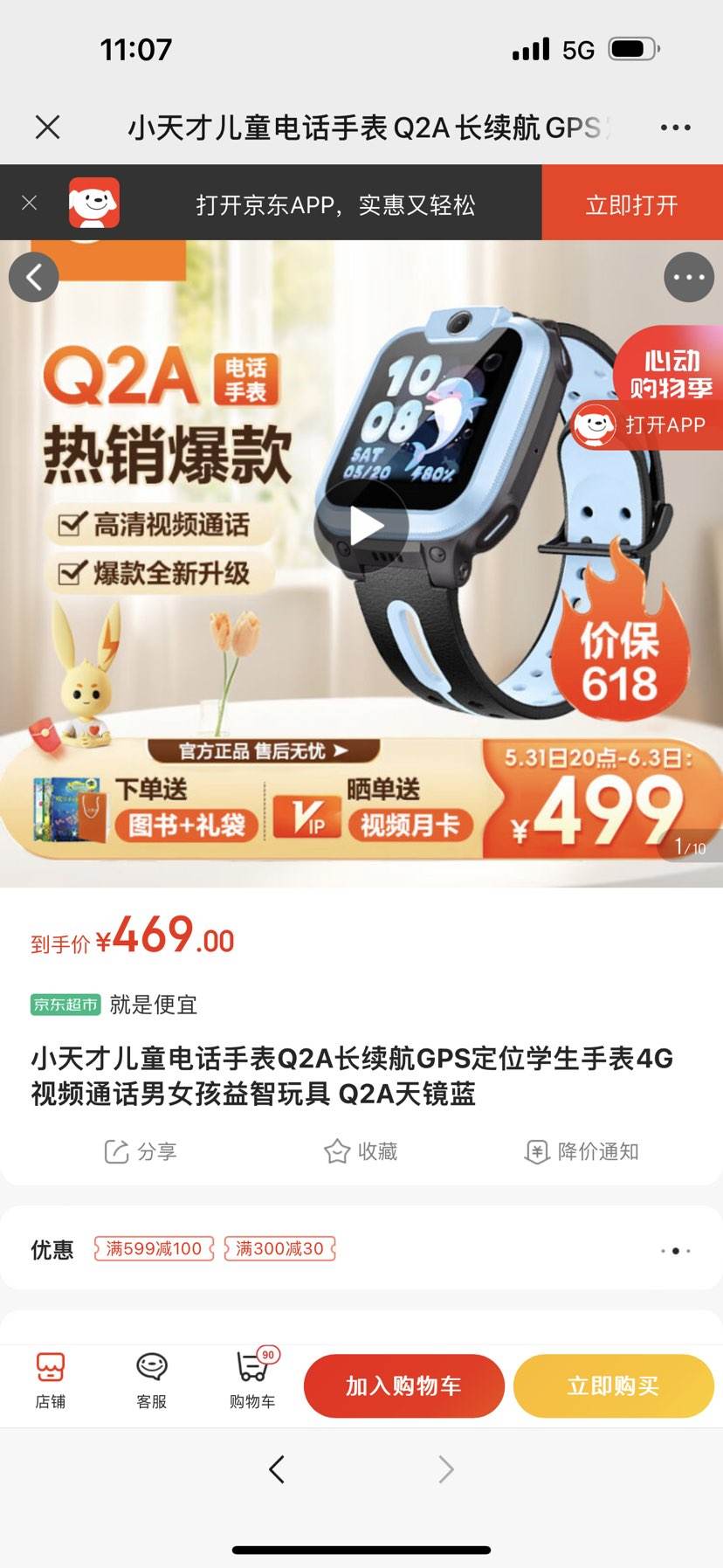 小天才儿童电话手表q2a长续航gps定位学生手表4g视频通话男女孩益智