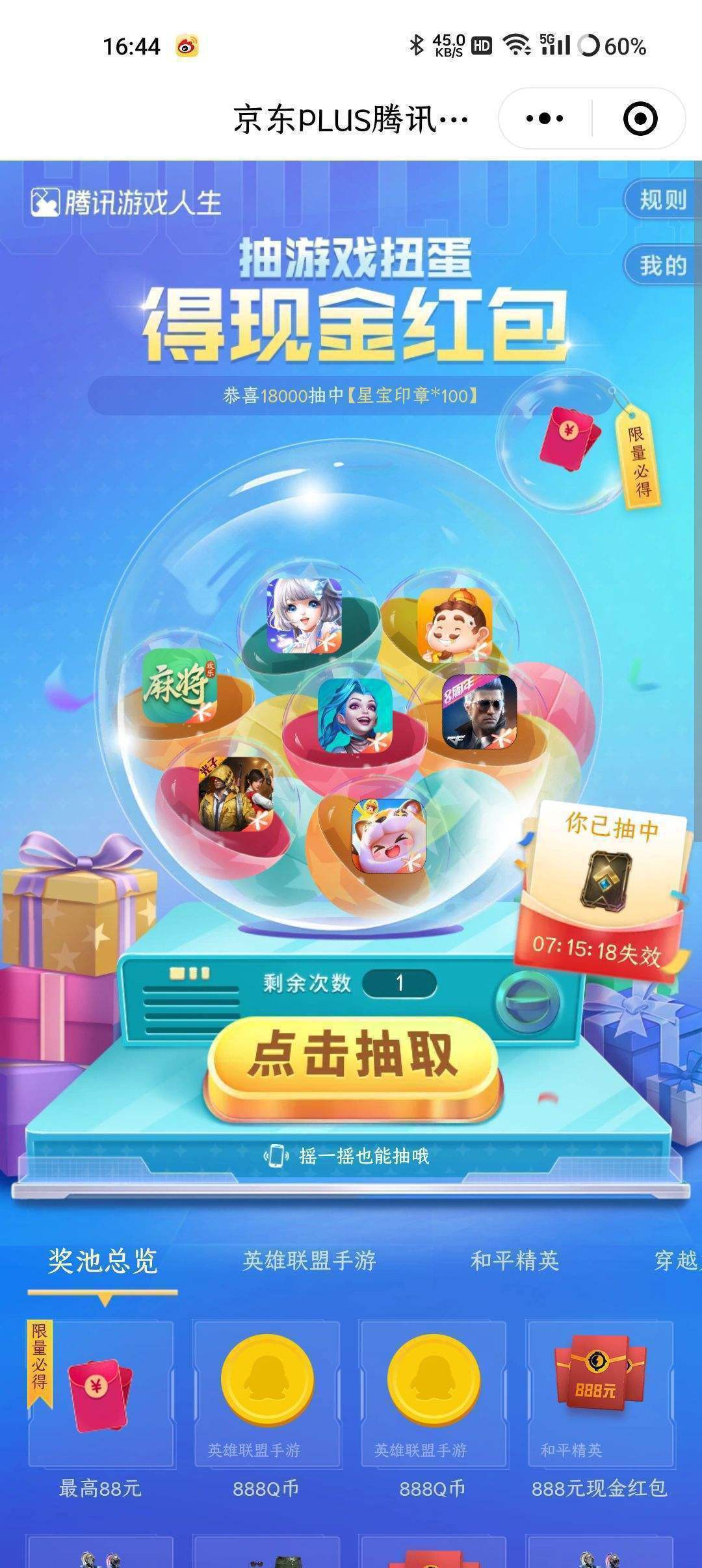 京东plus×腾讯游戏 抽奖得游戏礼包(含游戏道具/q币/现金红包等)快去