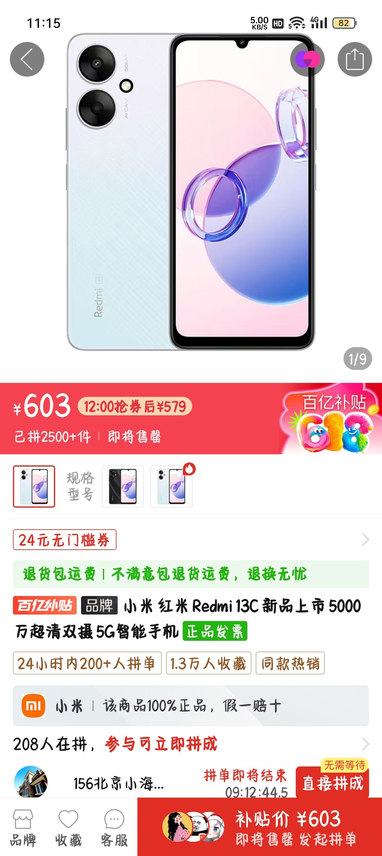 小米 红米 redmi 13c 新品上市 5000万超清双摄 5g智能手机603元