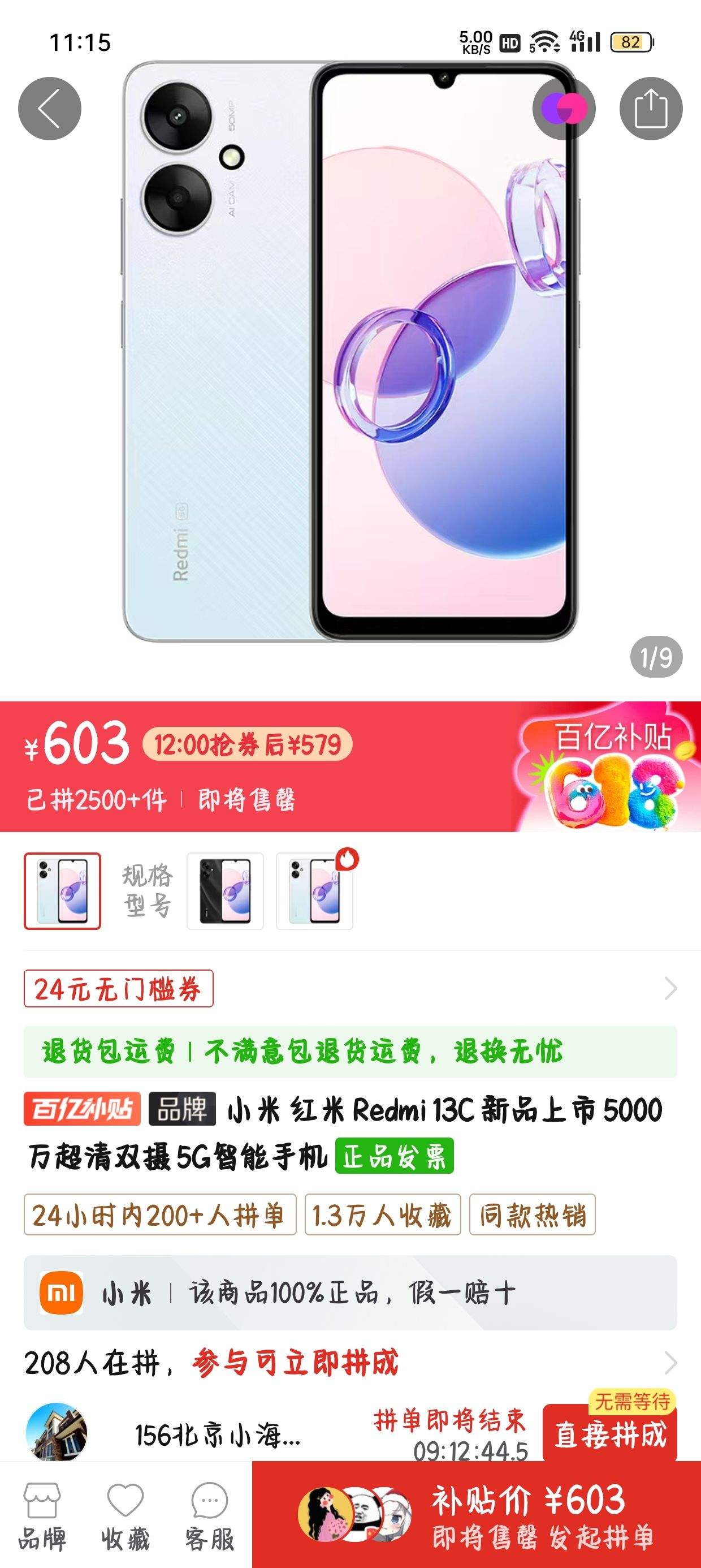 小米 红米 redmi 13c 新品上市 5000万超清双摄 5g智能手机603元