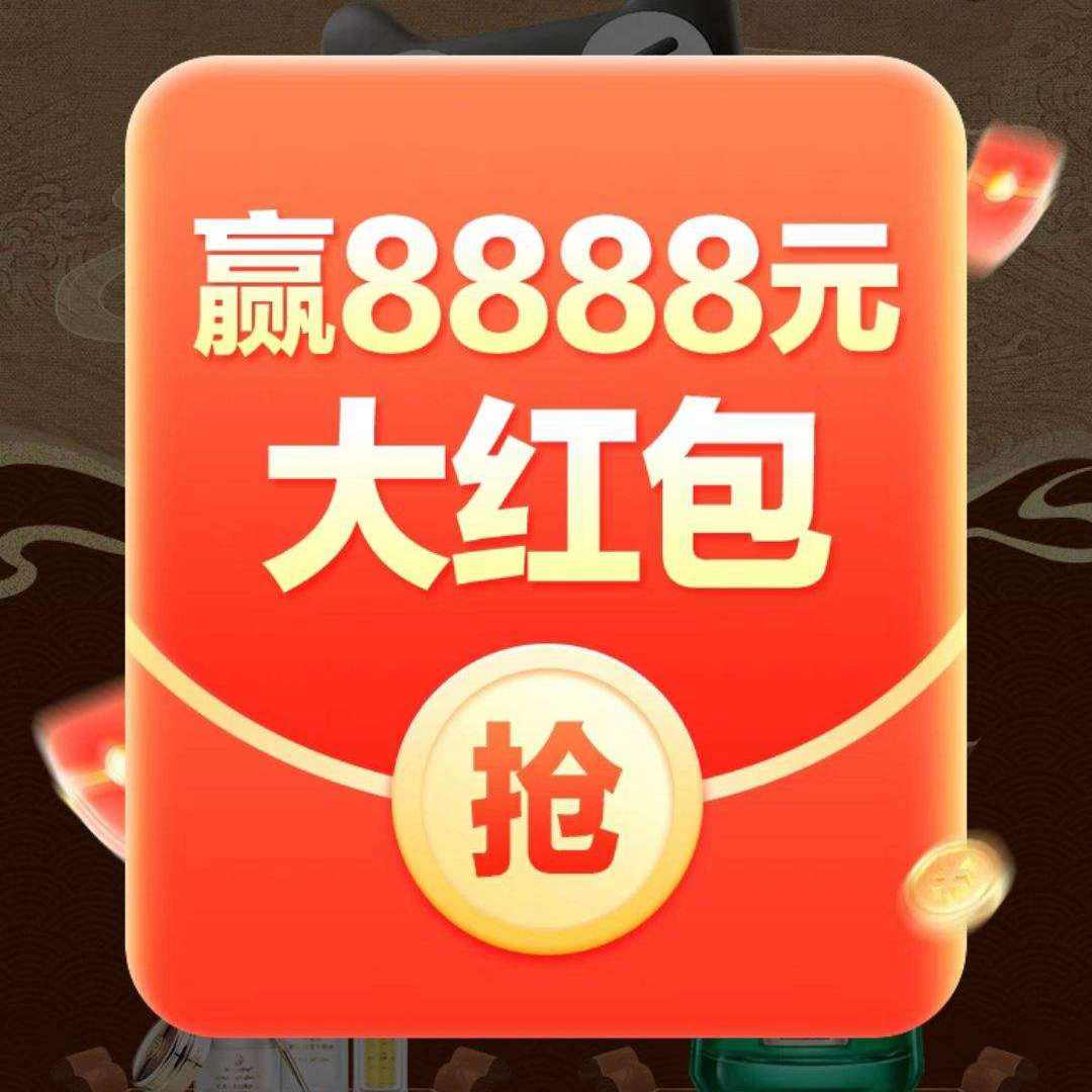 淘宝 共庆年中促 进入页面弹窗领最高8888元随机红包/实物奖品等每日