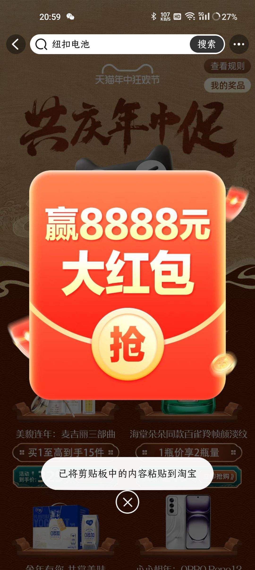 淘宝 共庆年中促 进入页面弹窗领最高8888元随机红包/实物奖品等每日
