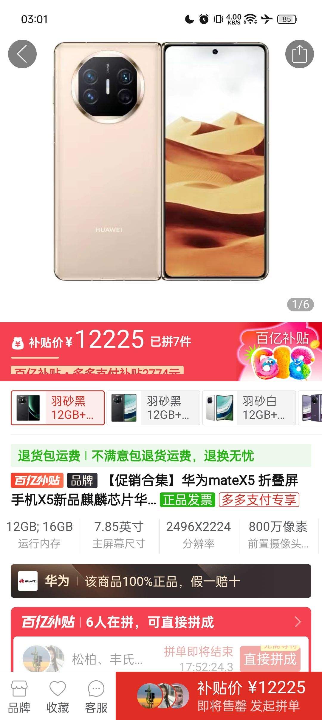 华为matex5 折叠屏手机x5新品麒麟芯片华为 mate x512225元