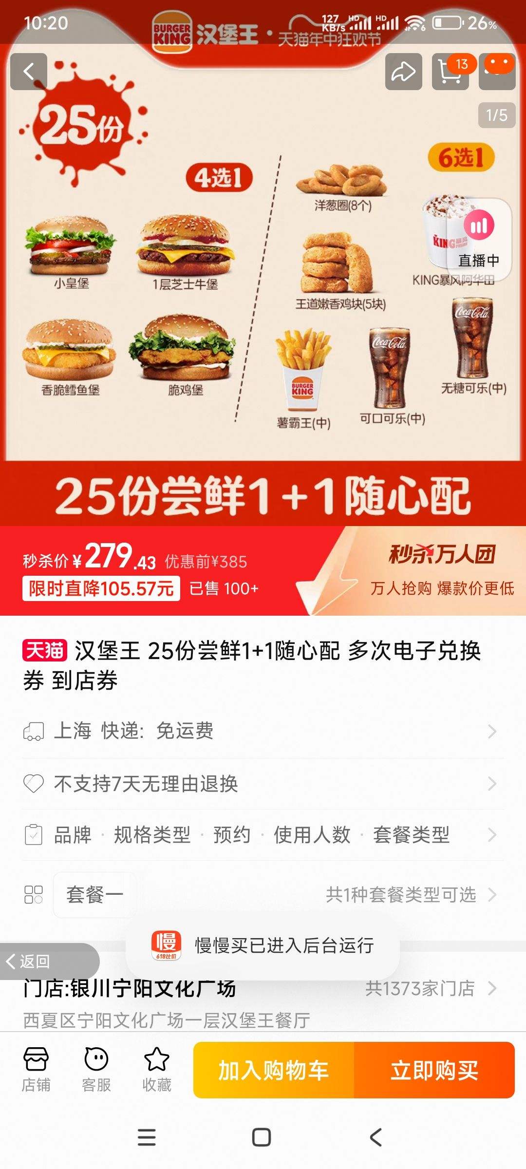 汉堡王 25份尝鲜1 1随心配 多次电子兑换券 到店券279.43元
