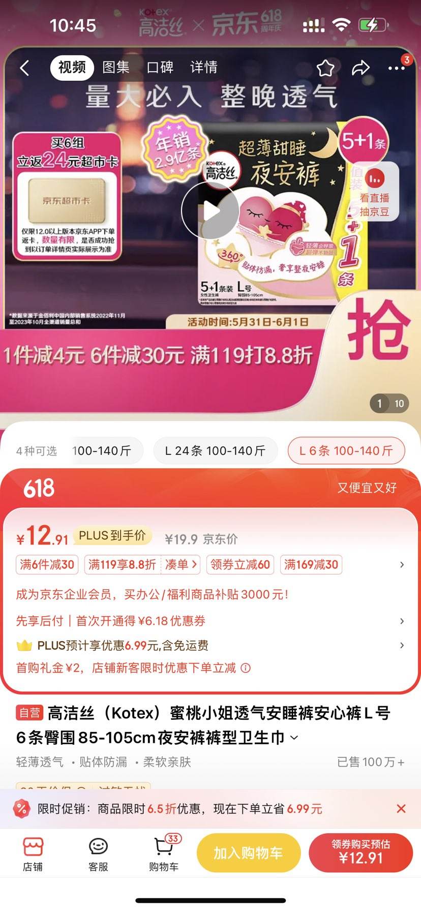 再降价,20点:kotex 高洁丝 经典系列 夜安裤裤型卫生巾 l 6片*10件