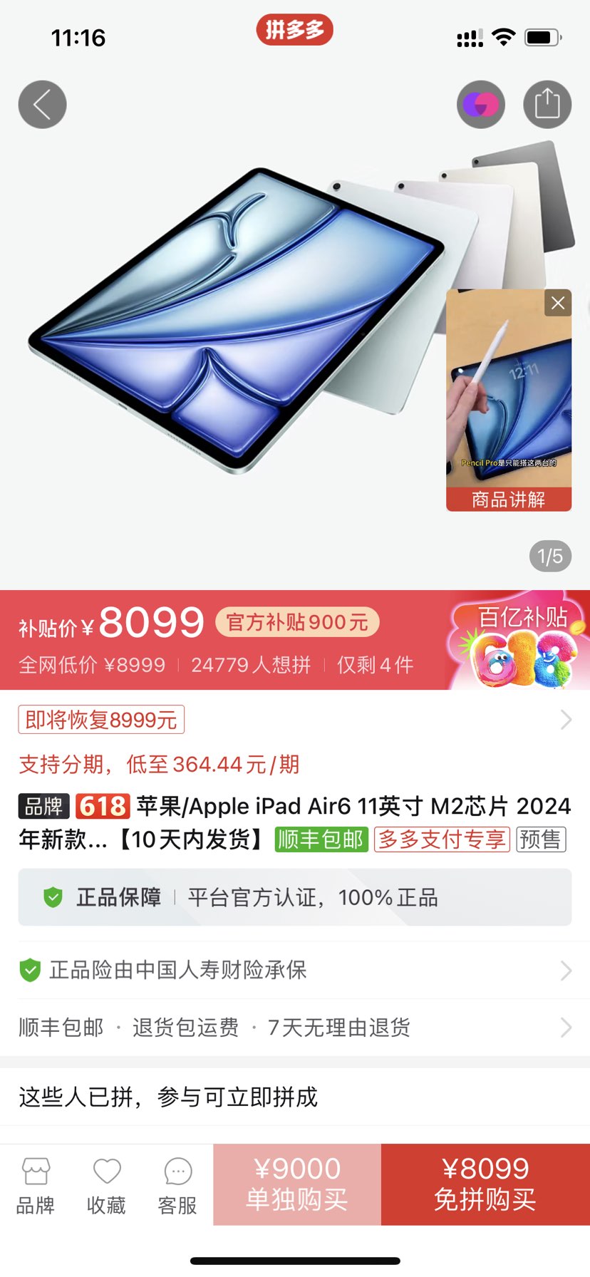 苹果/apple ipad air6 11英寸 m2芯片 2024年新款平板电脑 1t内存8099