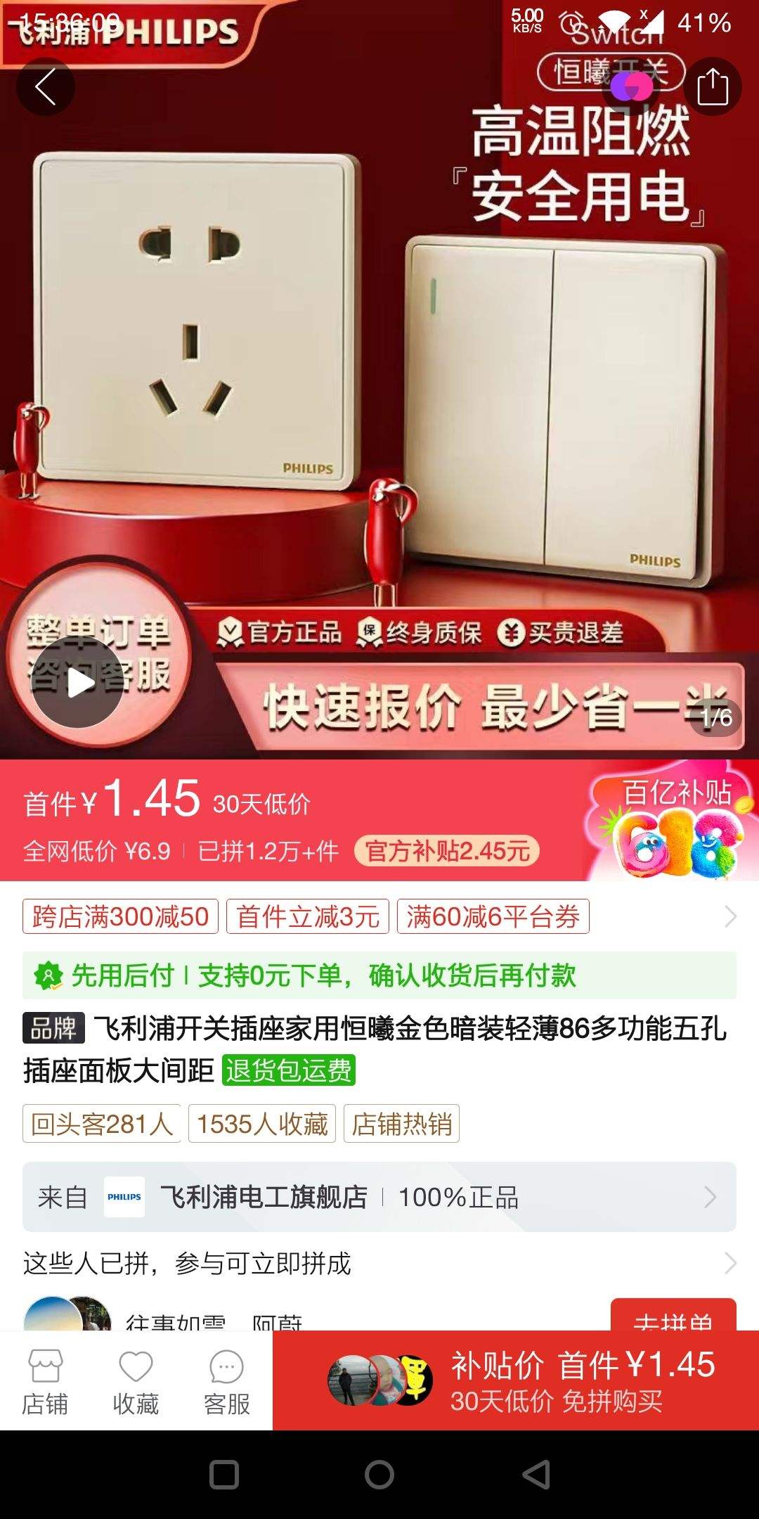 飞利浦开关插座家用恒曦金色暗装轻薄86多功能五孔插座面板大间距1.