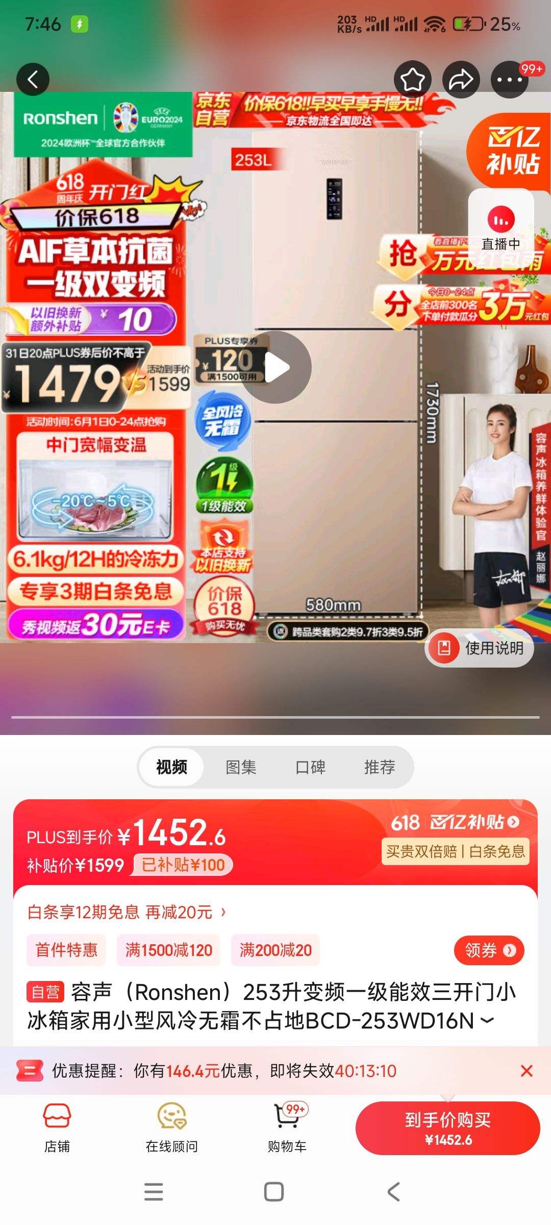 京东百亿补贴,plus会员:容声(ronshen)253升变频一级能效三开门小冰箱