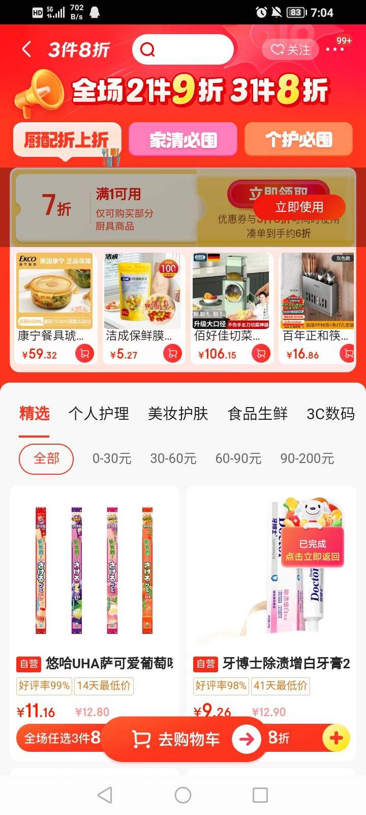 京东全场打折专区 领取满1打7折厨具优惠券快来领取