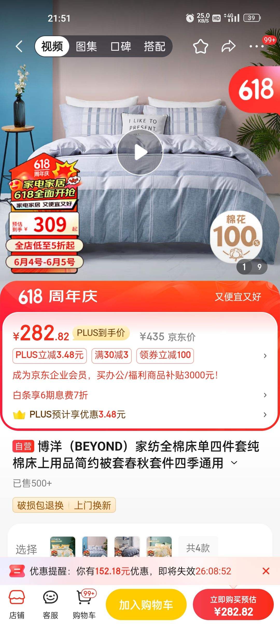 四件套最新优惠
