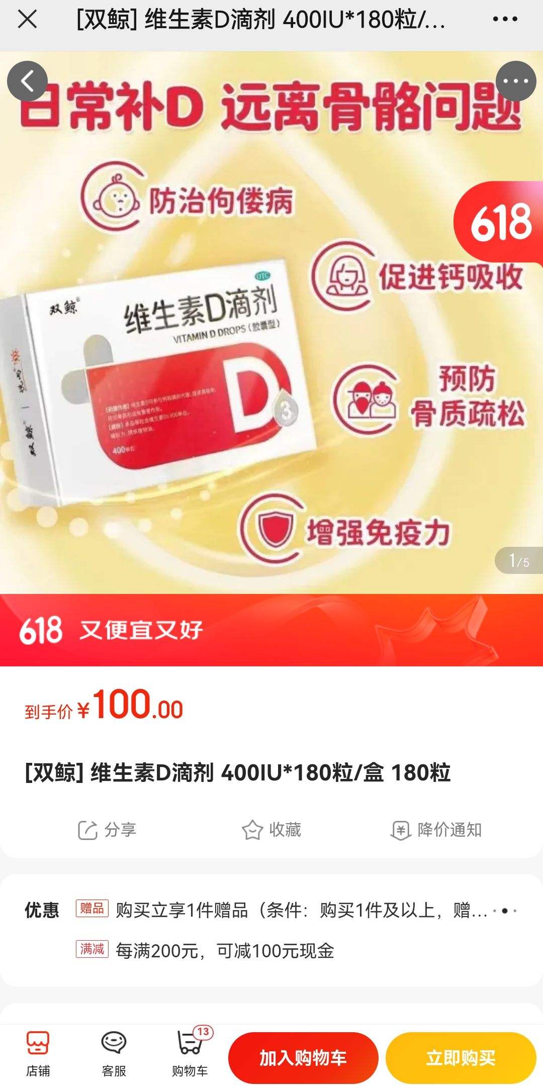 [双鲸 otc版] 维生素d滴剂 400iu*180粒/盒 含赠品共264粒100元