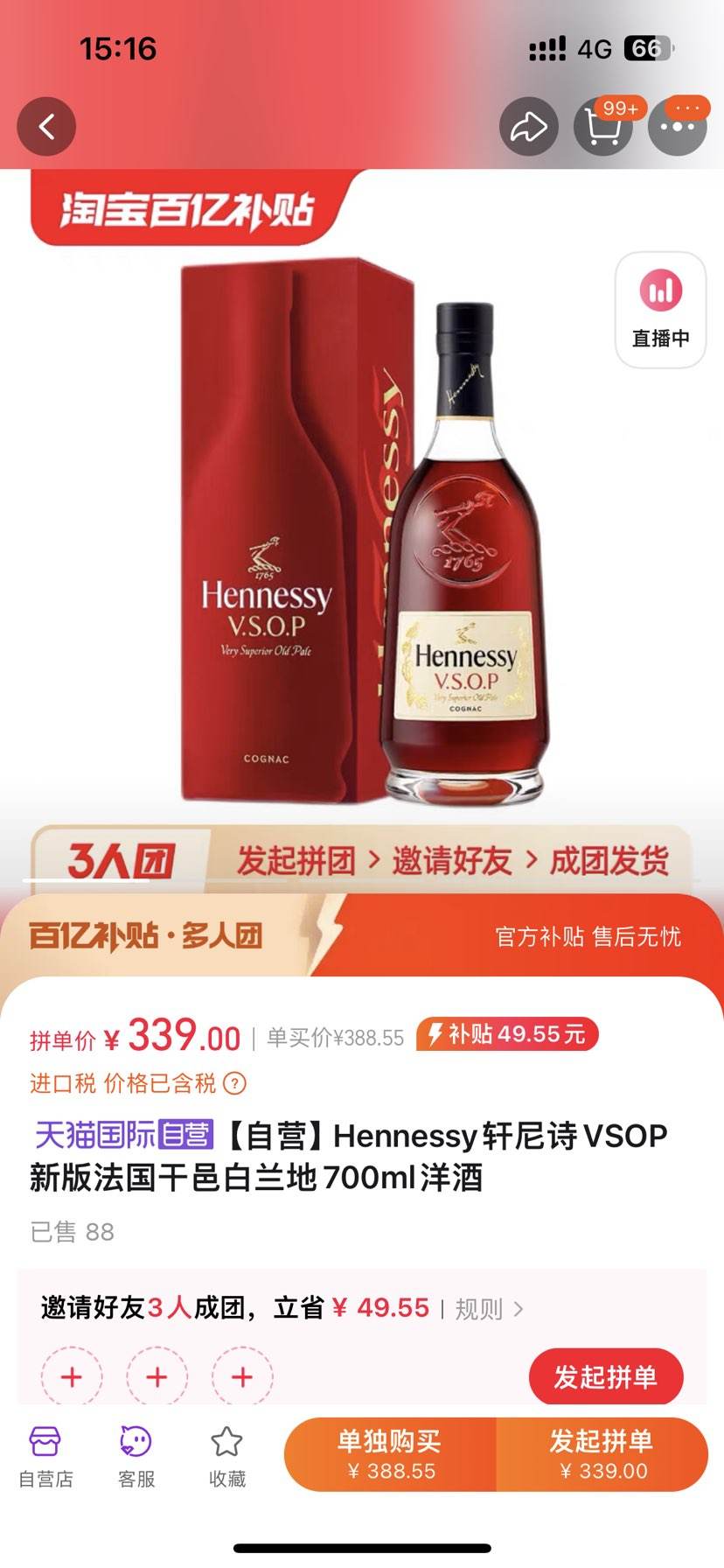 百亿补贴:轩尼诗vsop法国干邑白兰地700ml339元(三人团)