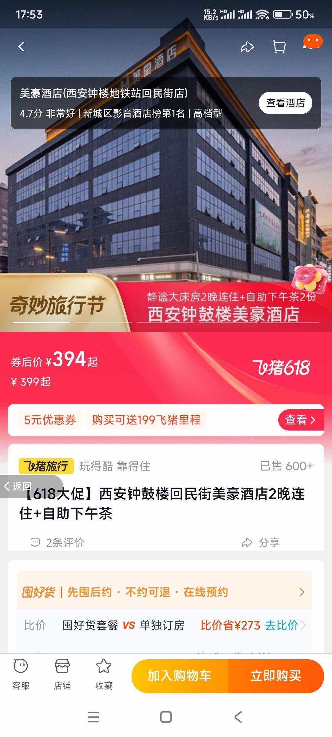 西安钟鼓楼回民街美豪酒店 静谧大床房2晚连住套餐(含下午茶 自助洗衣